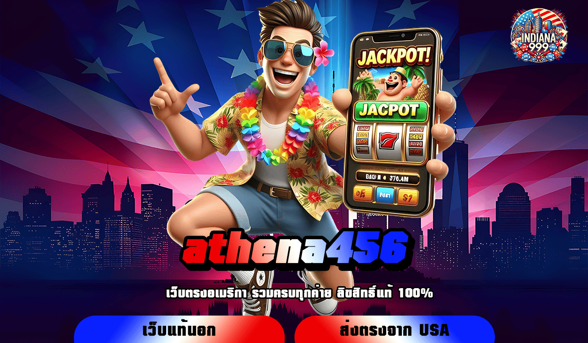 athena456 ทางเข้าหลัก เล่นผ่านระบบ API เว็บสล็อตปลอดภัย ไม่มีโกง