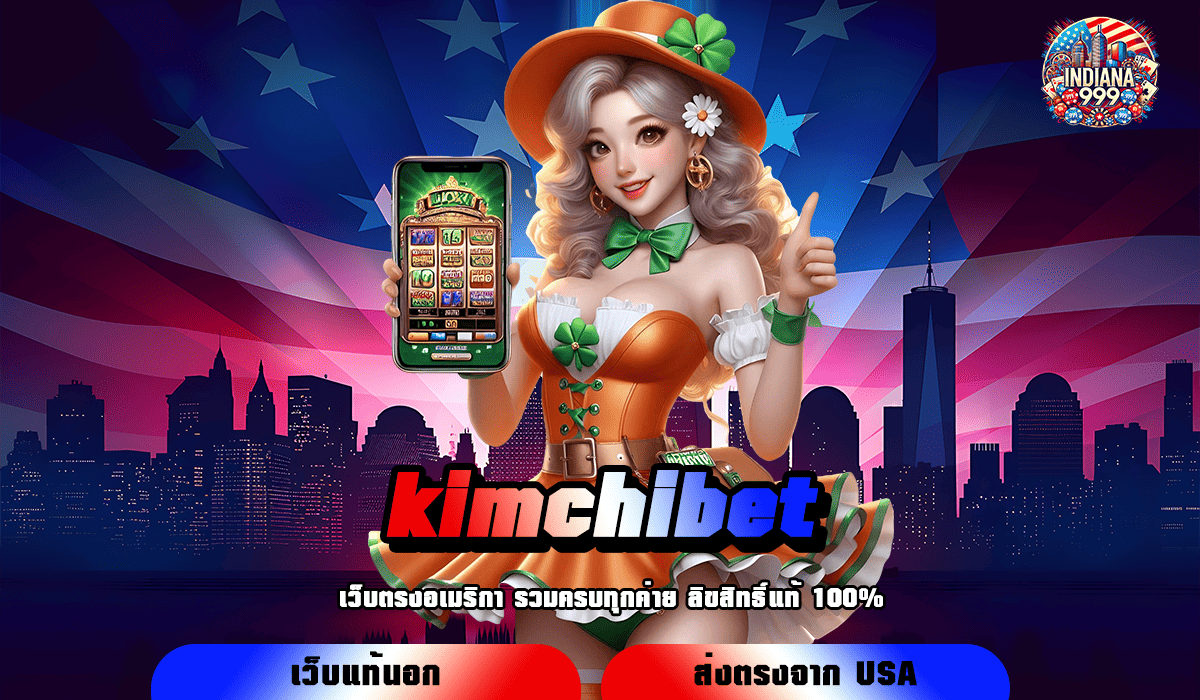 kimchibet ทางเข้าหลัก ศูนย์รวมเกมสล็อตแท้ มีใบเซอร์รองรับทุกเกม